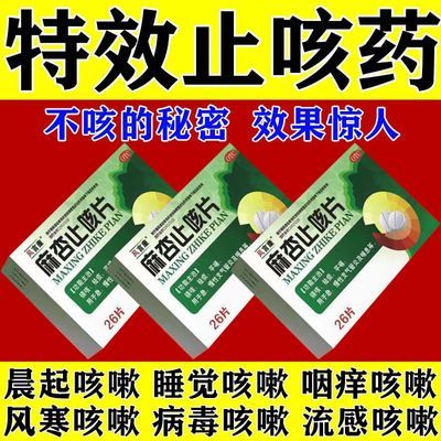 止咳化痰咽痒咳嗽病毒咳嗽流感咳嗽干咳不停剧烈咳嗽痰多麻杏止咳