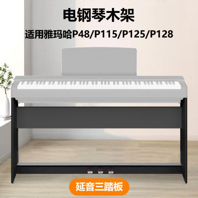 电钢琴支架适用雅马哈P48/P115/P125/128三踏板