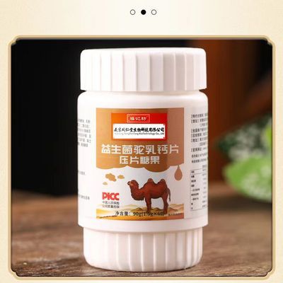 福记坊南京同仁堂益生菌驼乳钙片儿童中老年补钙90g/盒原厂出品