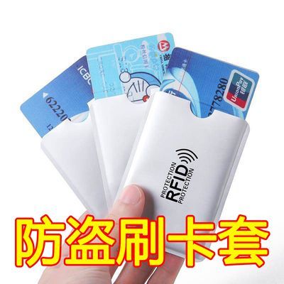 NFC防盗刷屏蔽卡套RFID银行卡套保护套锡箔防消磁身份证防磁卡套