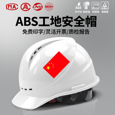 拓曦国标安全帽定制夏季工地透气施工头盔进口ABS电力绝缘安全帽