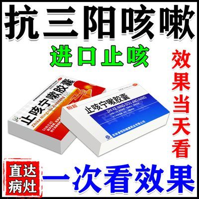 抗三阳咳嗽治】干咳久咳咳嗽痰多停不下来消炎止咳药止咳宁嗽胶囊