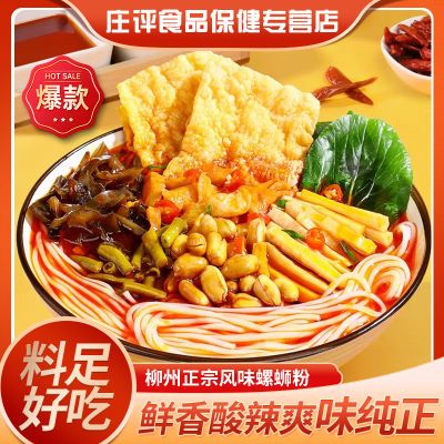 广西柳州螺蛳粉300g原味袋装特产美食爆款酸辣粉速食方便食品米线