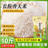 正品五常长粒香大米10斤当季新米东北大米优质大米农家稻田粳米