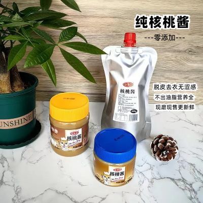 纯核桃酱无添加儿童细腻核桃露原料开瓶即食抹面包酱宝宝核桃泥