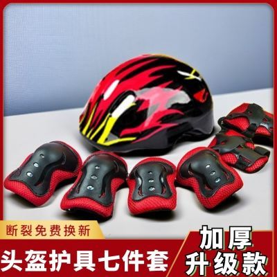 儿童头盔护具套装防摔轮滑溜冰鞋滑板平衡车自行车运动护膝安全帽
