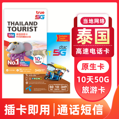 泰国电话卡旅游7天10天泰国旅游卡无限流量卡Happy卡手机电话卡