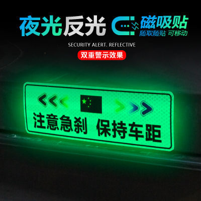 新款磁性强反光夜光贴夜间行车安全警示牌保持车距注意刹车提醒贴