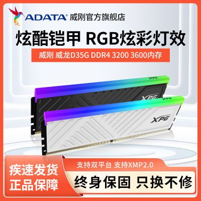 XPGD35G 8G/16G DDR4 3200 3600̨ʽڴRGB