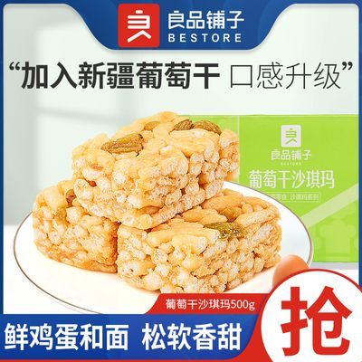 【2箱】良品铺子沙琪玛500g葡萄干沙琪玛充饥糕点零食小吃