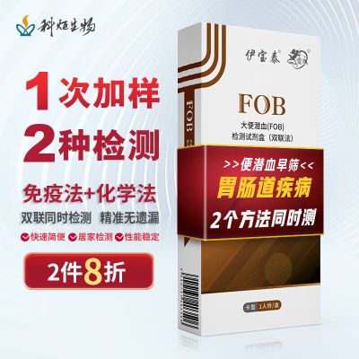 科炬生物FOB大便潜血检测试纸 消化道出血便血隐血胃肠癌初筛快速