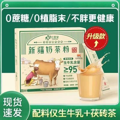 【首单立减】纯生牛乳新疆奶茶粉原味盒装淡奶茶粉冲泡饮品早餐