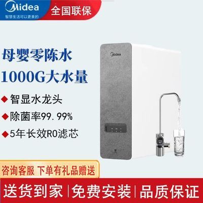 美的白泽1000G净水器机直饮家用MRO1787D-1000G反渗透厨下式RO滤