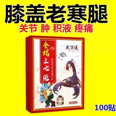 膝盖疼痛骨质增生骨刺滑膜贴积液肿痛半月板撕裂磨损退行性关节贴