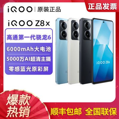 【百亿正品】vivo iQOO Z8X 6000mAh巨量电池新款便宜手机原装