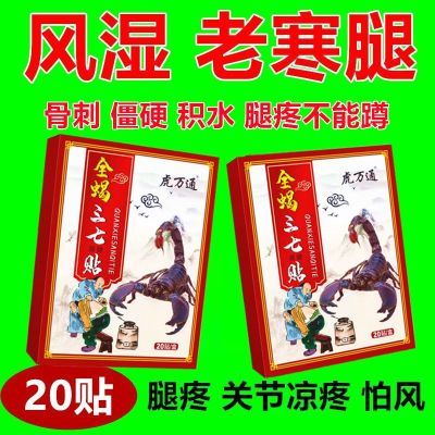 正品膝盖骨刺贴骨质增生滑膜炎贴积水肿痛膝盖僵硬退行性关节贴