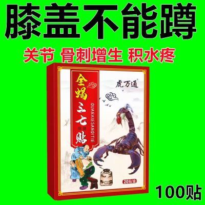 膝盖贴膝盖骨质增生退行性关节炎骨刺滑膜炎积水半月板磨损膝盖疼