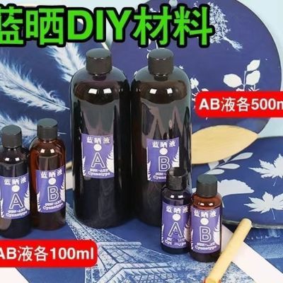 蓝晒diy材料包蓝晒液体颜料印相感光材料蓝晒摄影工艺cyanoty套装