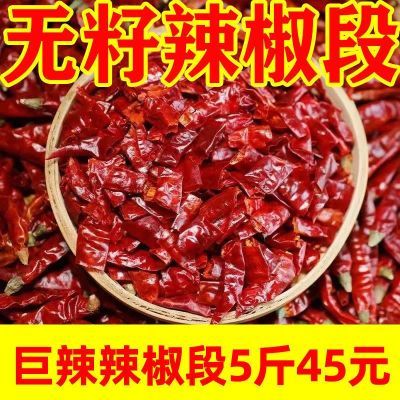 无籽辣椒段魔鬼辣椒干香辣印度魔鬼椒变态辣特辣干辣椒段饭店批发