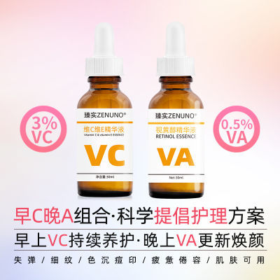 早c晚A精华液vc视黄醇va醇抗皱面膜毛孔粗大暗哑色沉细纹肌