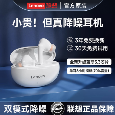Lenovo/联想蓝牙耳机降噪无线入耳式新款学生运动跑步游戏低延迟