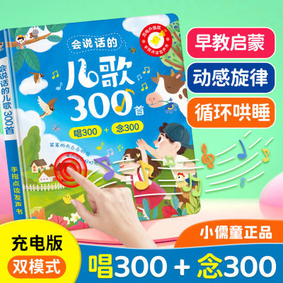 念儿歌300首儿歌有声书儿童早教书手指点读书启蒙会说话的学习机