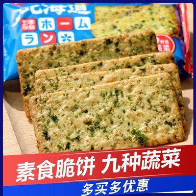 本垒北海道素食脆饼蔬菜饼干芝士脆饼薄脆早餐九种蔬菜混合味零食
