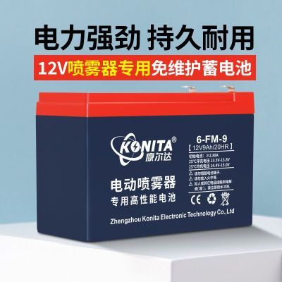 电动喷雾器电瓶12V电池农用高压8AH9AH电瓶铅酸电池农用喷雾器