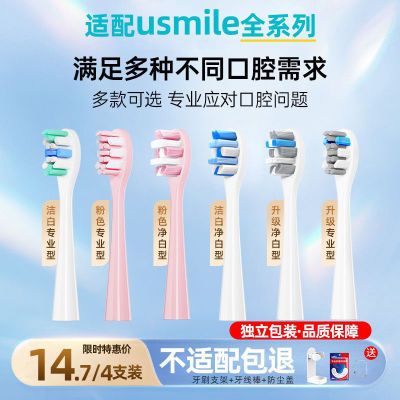 Usmart适配usmile电动牙刷头Y10/U1/U2/P10成人通用替换专业软毛