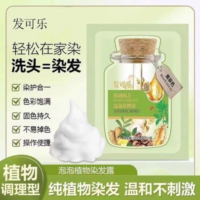 【抖音同款】绿袋植物染发剂小包装泡泡染发剂不过敏染发膏盖白发