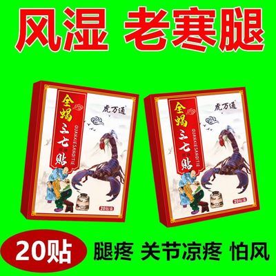 60-70岁膝盖疼痛滑膜积水肿痛骨刺骨质增生半月板损伤磨损三七贴