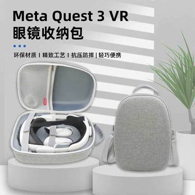 适用Meta quest3收纳包VR眼镜配件Meta quest3磨砂收纳包VR保护盒