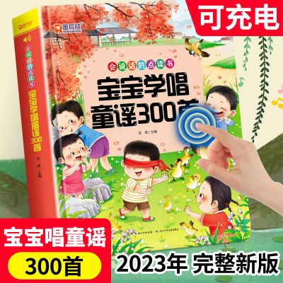 2024新款会说话的唱童谣300首有声书儿童早教认知启蒙点读书