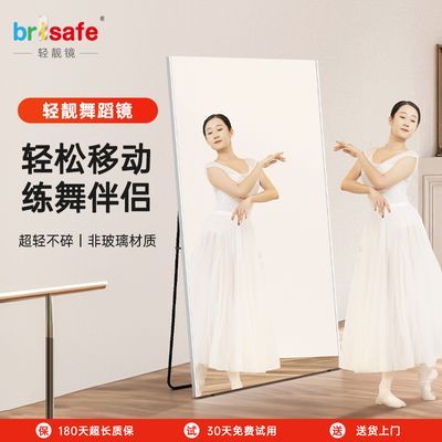 brisafe舞蹈镜可移动跳舞镜子家用练舞镜健身大镜子试衣镜穿衣镜