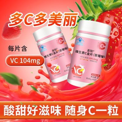 【2瓶120粒】盖铂vc清口爽口含片压片糖果草莓味60片/瓶