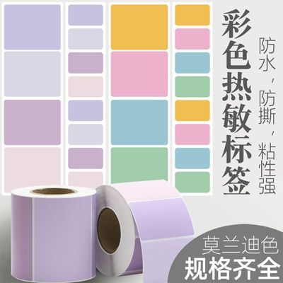 彩色不干胶标签白色贴纸颜色标贴口取纸分类标记粘贴封口贴防水贴
