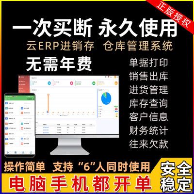 云erp进销存软件管理系统仓库库存管理系统送货单管理系统永久
