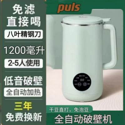 德国PULIS豆浆机破壁机家用全自动小型家庭多功能破壁机免煮免滤