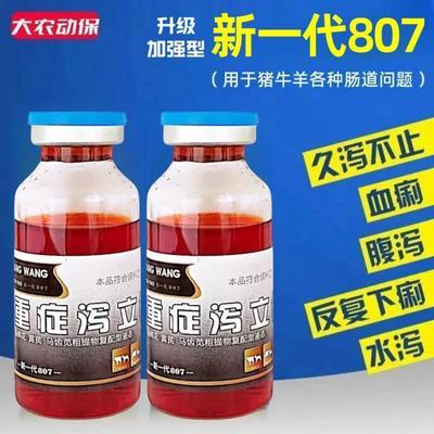 SS807进口兽用止泻药拉稀猪牛羊犊牛拉稀痢疾红黄白痢血痢肠