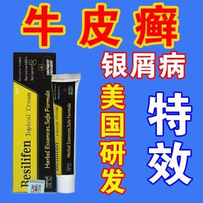 牛皮癣【美国贝西里芬】银屑病头皮癣体癣湿疹瘙痒手足股癣止痒膏