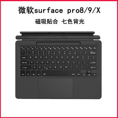适配微软平板surface键盘pro8/9/X磁吸通用超薄蓝牙触控键盘发光