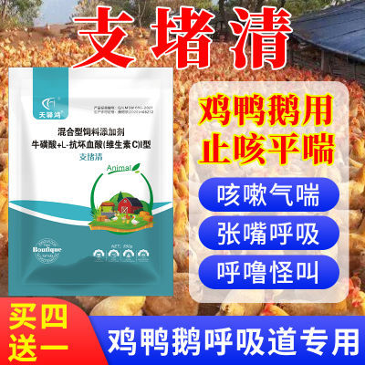 禽用支堵清气囊炎呼吸道鸡鸭鹅用化痰抗病毒鸡用大全支堵净添加剂