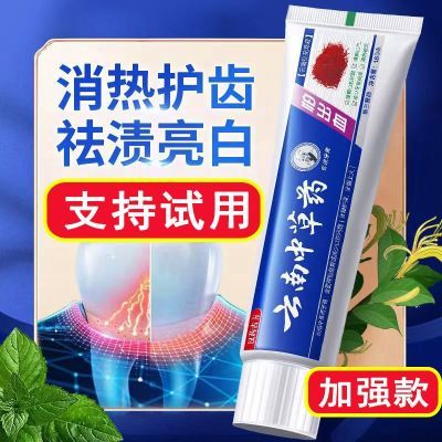 【新客立减】正品中药护理牙膏美白去口臭去黄牙齿护龈清热薄荷味