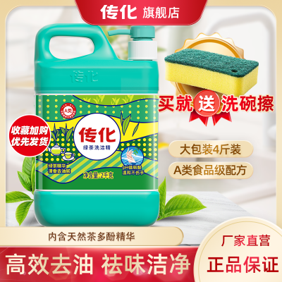 传化洗洁精绿茶4斤装家用洗洁精食品级强效去油不伤手家用洗涤剂