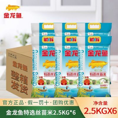 金龙鱼特选丝苗米2.5kg*6袋整箱装长粒香米30斤实惠籼米家用团购