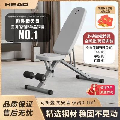 HEAD海德健身椅卧推凳可折叠哑铃凳家用飞鸟凳多功能专业健身器材