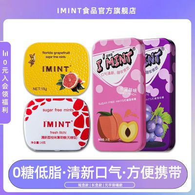 【4盒装】IMINT无糖薄荷糖口含片口气清新糖接吻糖口香糖随身糖果