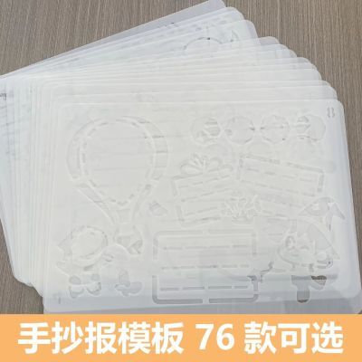 手抄报模大全万能绘画神器节日A4中小学生画画镂空模板半成品工具优惠商品图片