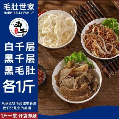 西牛优选 3斤毛肚三剑客黑叶片千层肚新鲜牛百叶商用火锅食材批发