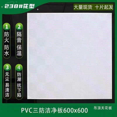 PVC三防石膏厂家洁净板600x600贴面板无尘天花办公室门面厂房吊顶